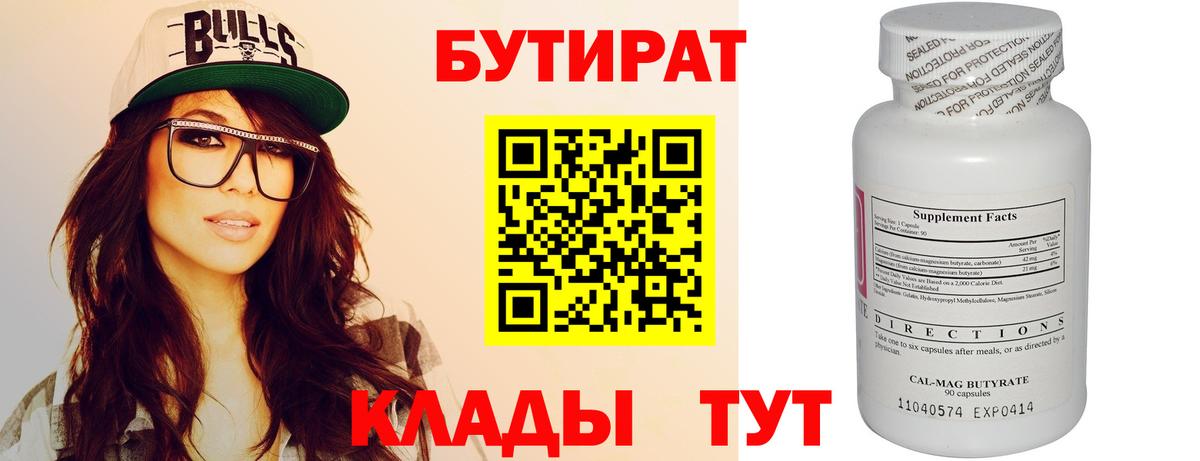 Петрозаводск  Бутират BDO  Бутират  Вход с VPN 