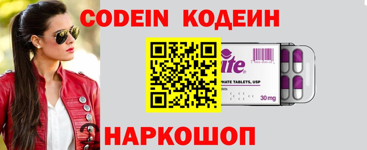 Codein Purple Drank  купить  цена  Петрозаводск  Вход с VPN 